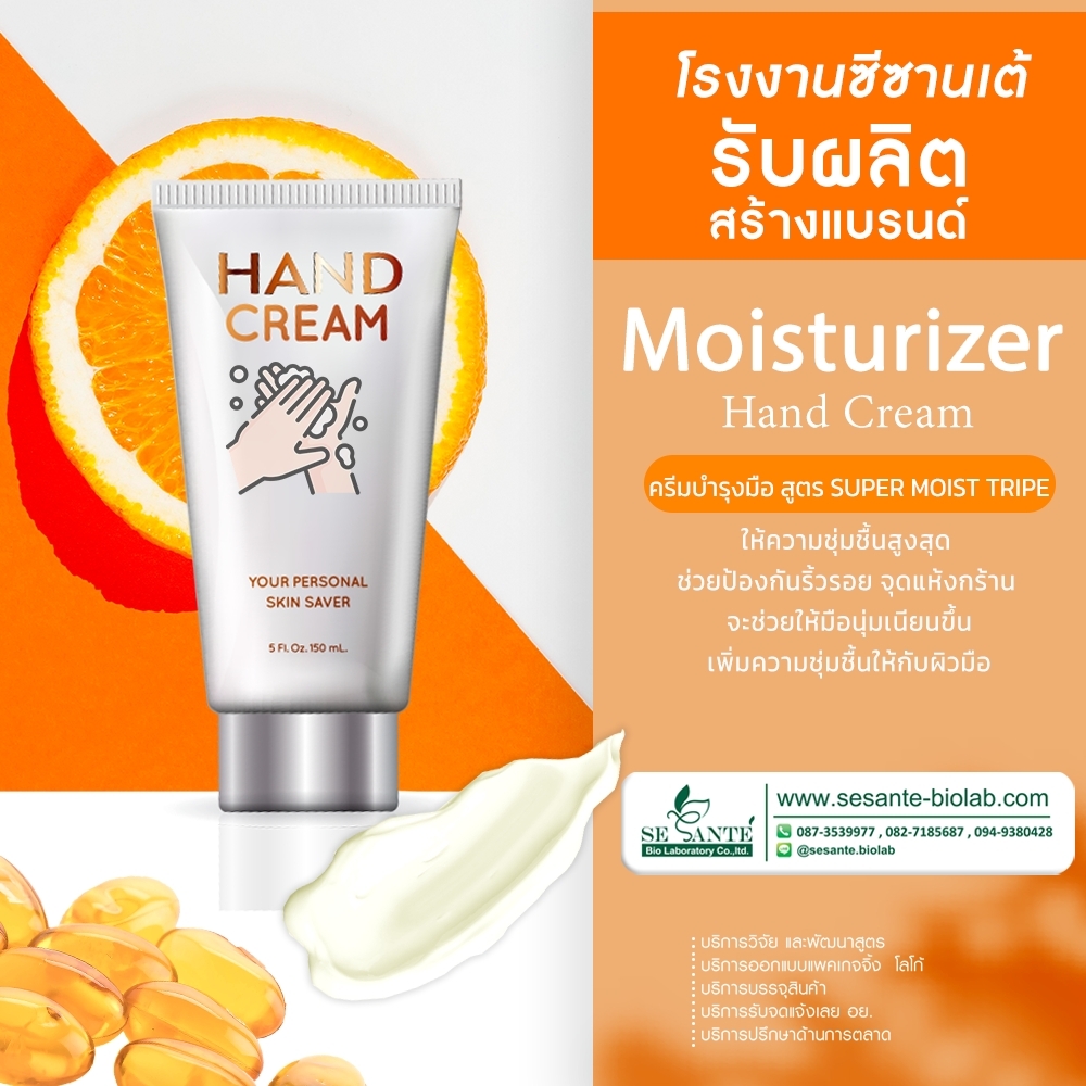 Moisturizer Hand Cream / 30 g.